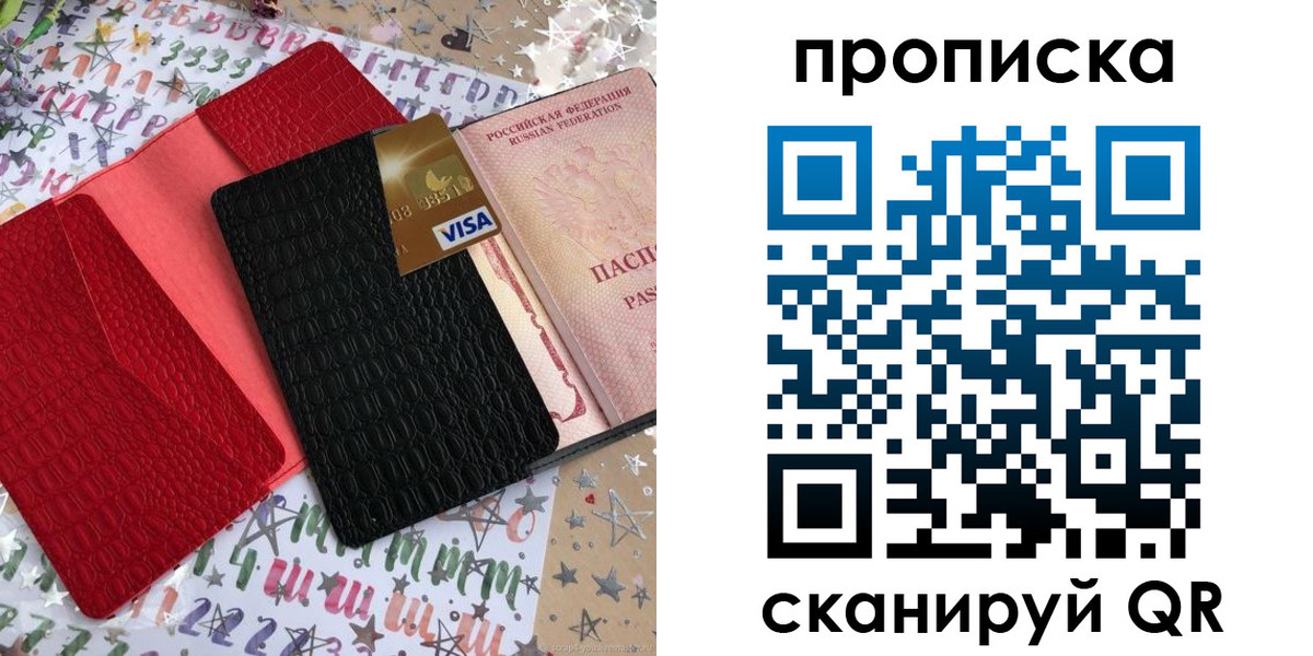прописка для школы в Невельске
